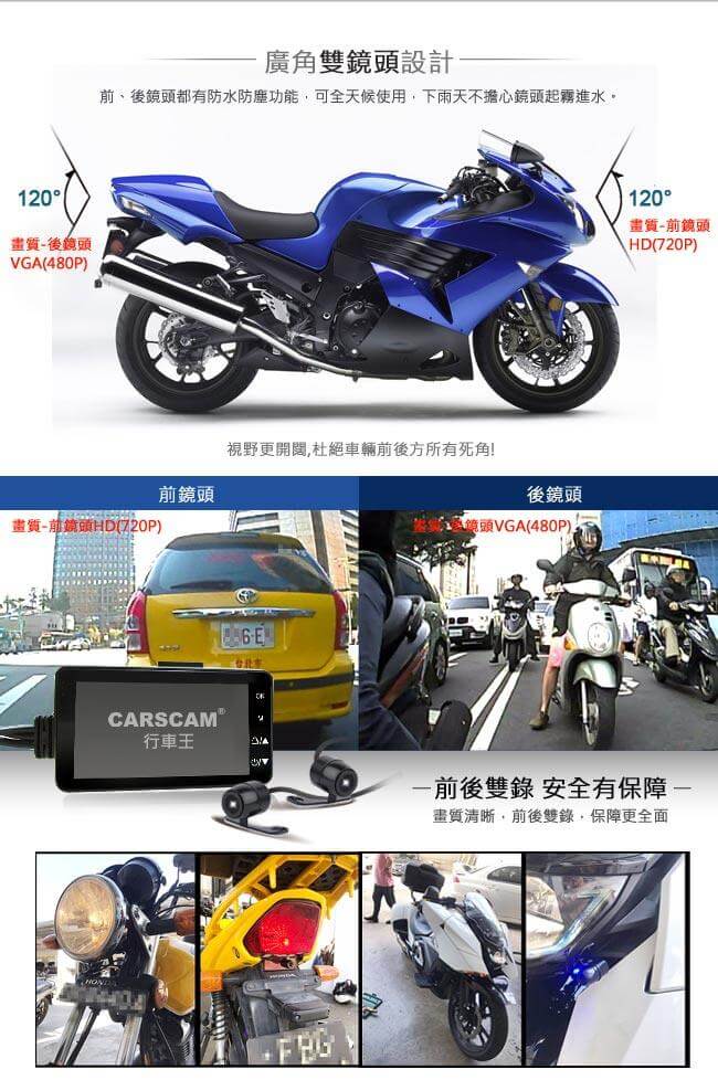 CARSCAM行車王 CR09 機車分離式雙鏡頭行車記錄器-急速配