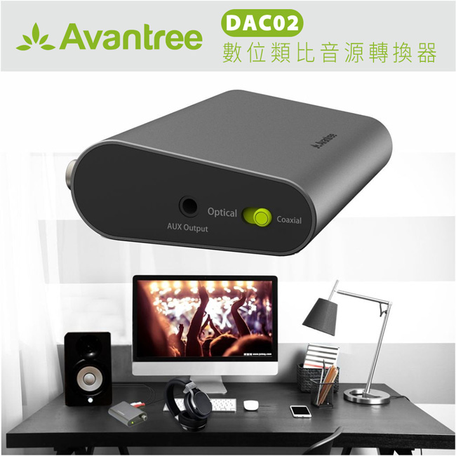 Avantree DAC02 數位類比音源轉換器(同軸/光纖 轉RCA/3.5mm音頻)