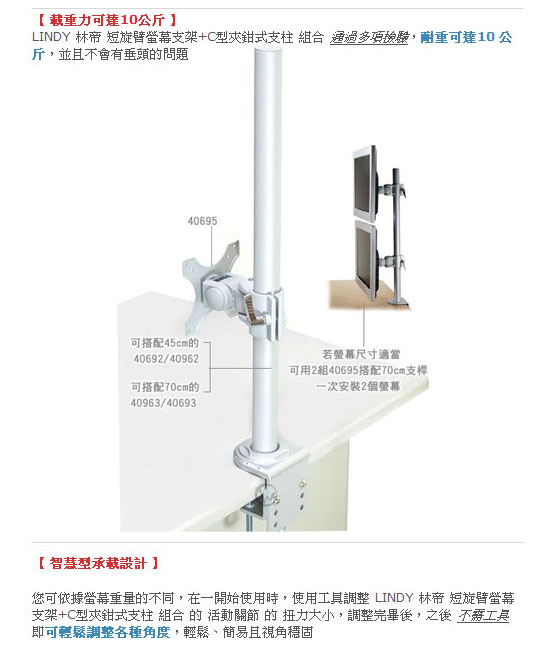 LINDY 林帝 台灣製 短旋臂式螢幕支架+70cmC型夾鉗式支桿組合 (40695+40693)