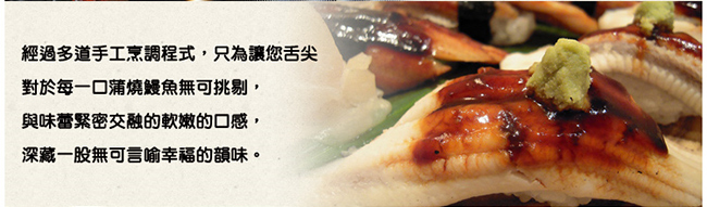 極鮮配 和風蒲燒星鰻 (100~130G/1隻)-5隻