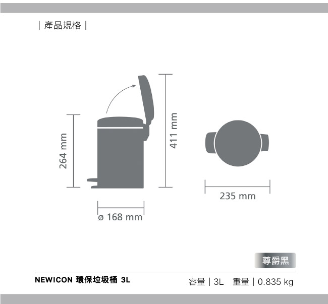 Brabantia NEWICON環保垃圾桶-3L尊爵黑