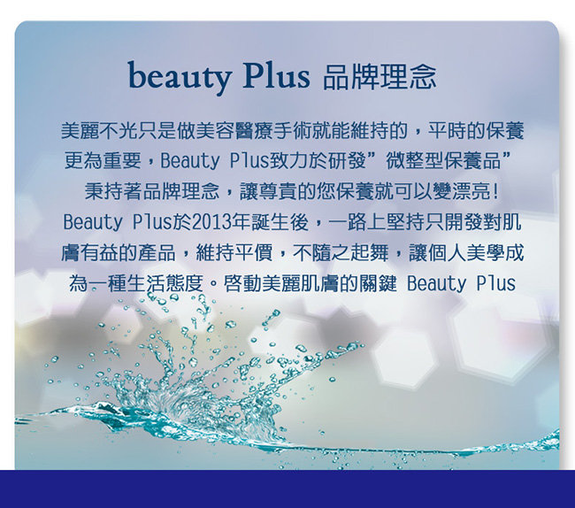 beautyplus 奇肌活顏美白精華(30ml/瓶)X5