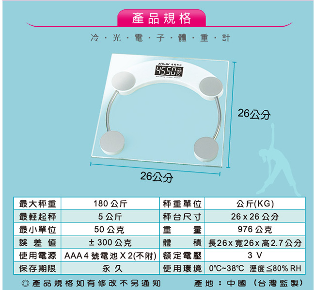 超精密 冷光電子體重計 PT-2626