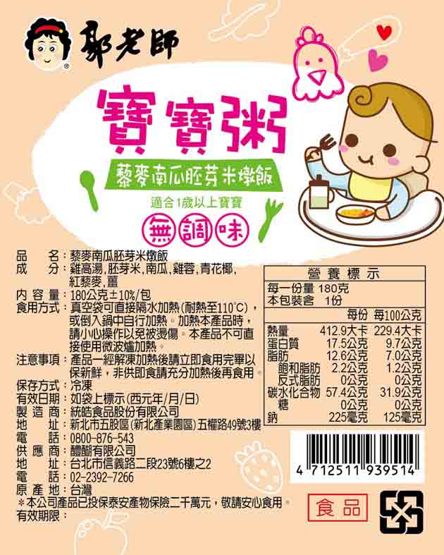 郭老師寶寶粥 藜麥南瓜胚芽米燉飯 (副食品) (180g/包)