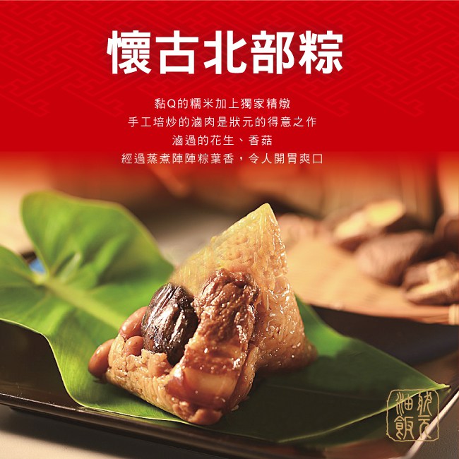 【狀元油飯】懷古肉粽 12粒 (170g/粒)