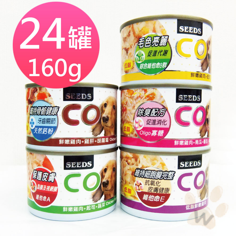 聖萊西Seeds COCO Plus 愛犬專屬機能餐罐 160g 隨機混搭 24罐組