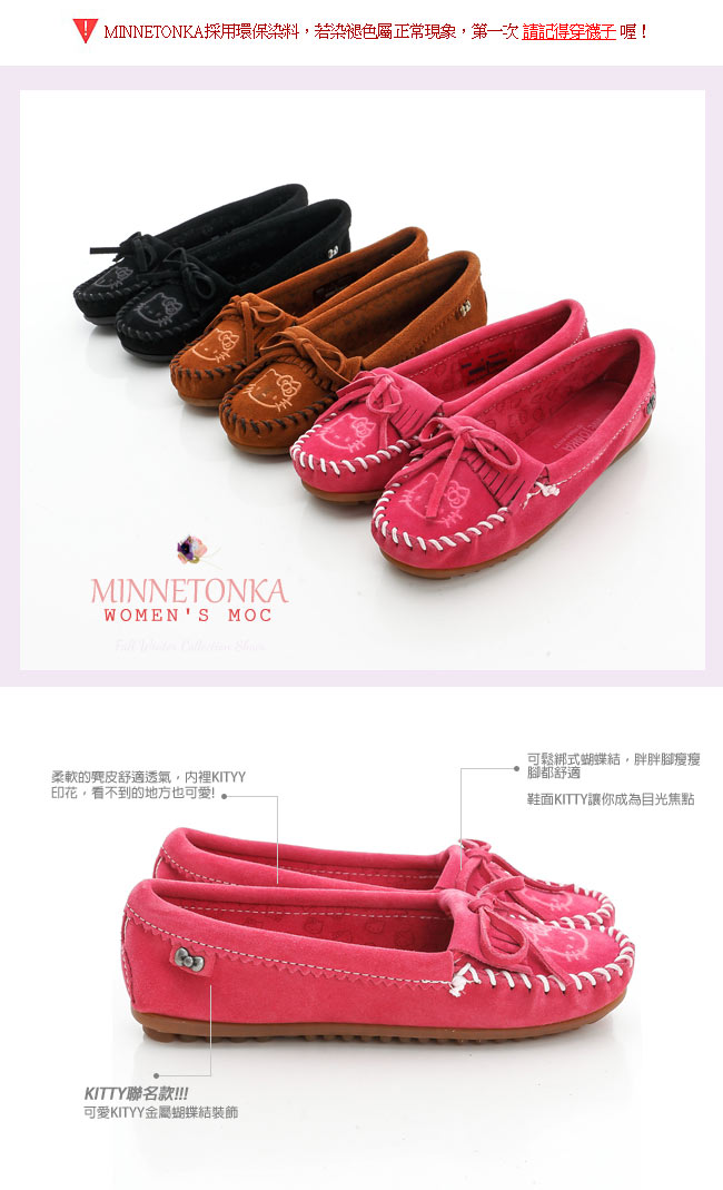 MINNETONKA KITTY聯名 粉紅色 莫卡辛平底鞋 (展示品)