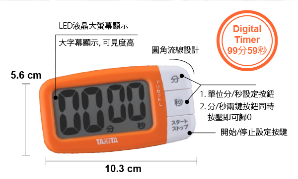 【TANITA】大螢幕計時器-橘白色