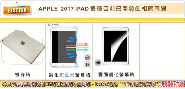 EZstick APPLE IPad 2017 9.7吋 平版專用 機身保護膜