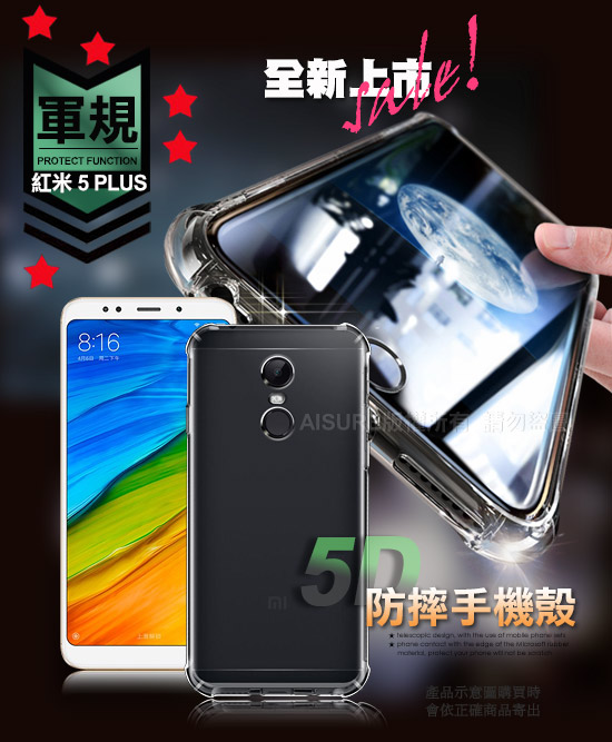 CITY for 小米 紅米5 Plus 軍規5D防摔手機殼