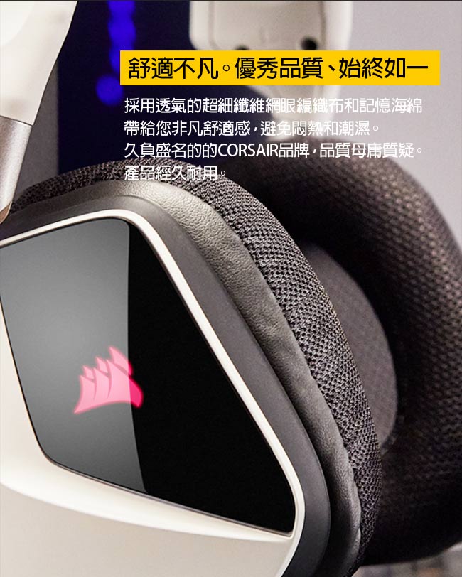 CORSAIR GAMING VOID PRO 7.1聲道RGB電競耳機麥克風-USB-白