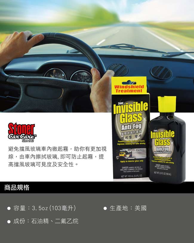 Invisible Glass Anti Fog Windshield Treatment 