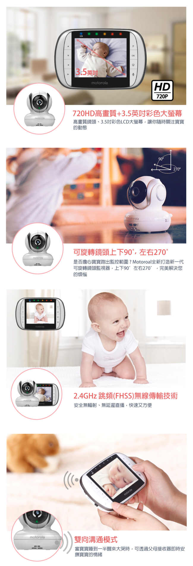 Motorola 嬰兒數位影像高解析監視器(進階版)-MBP36S