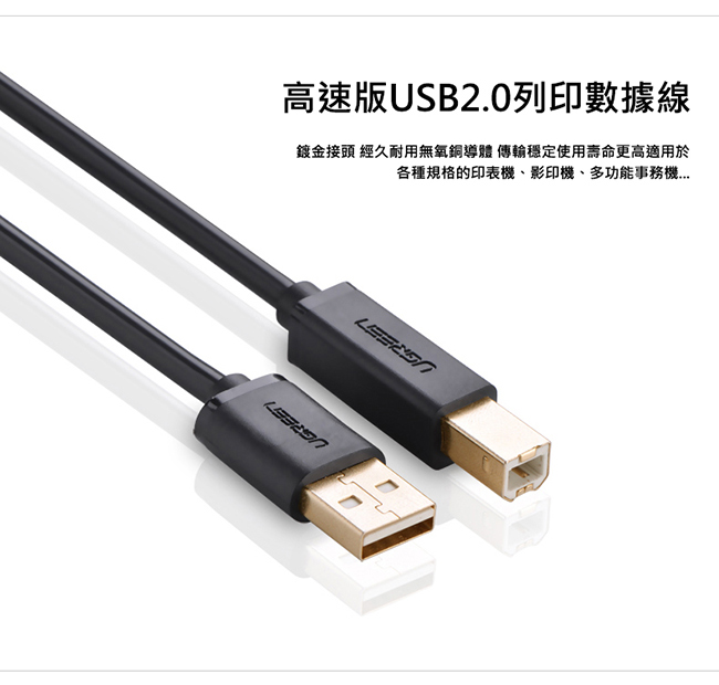 綠聯 USB A to B印表機多功能傳輸線 3M