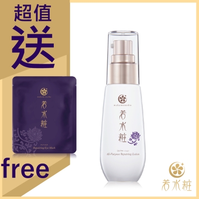 若水粧 白金Q10植萃亮采精華乳送白金眼膜