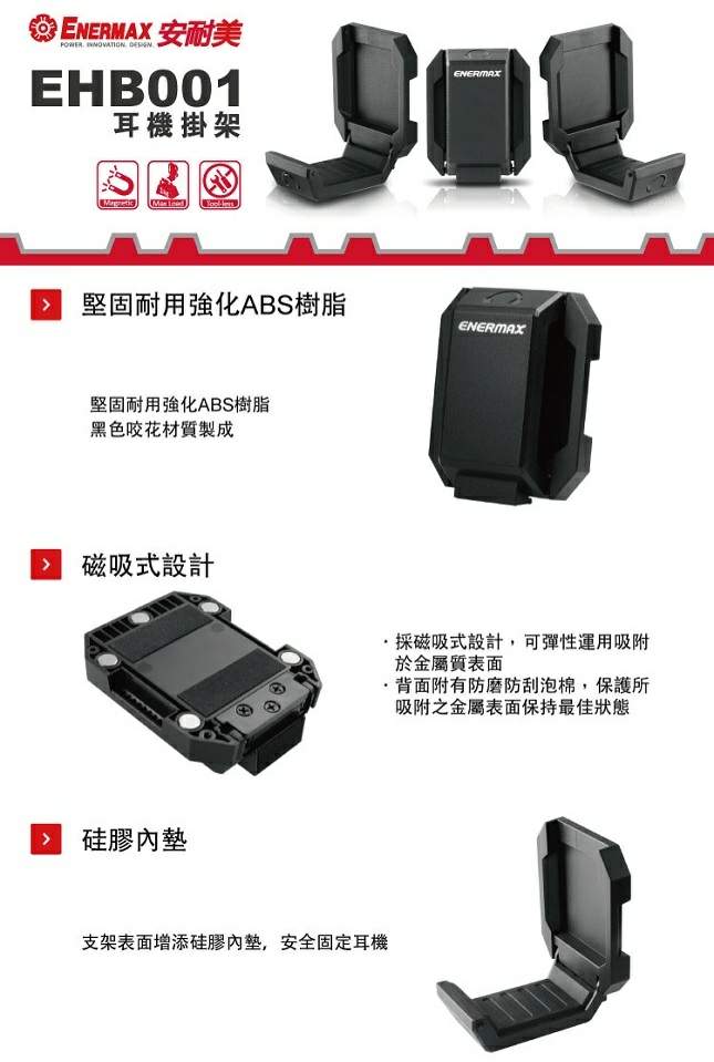 保銳 EHB001 電腦機殼 耳機掛架