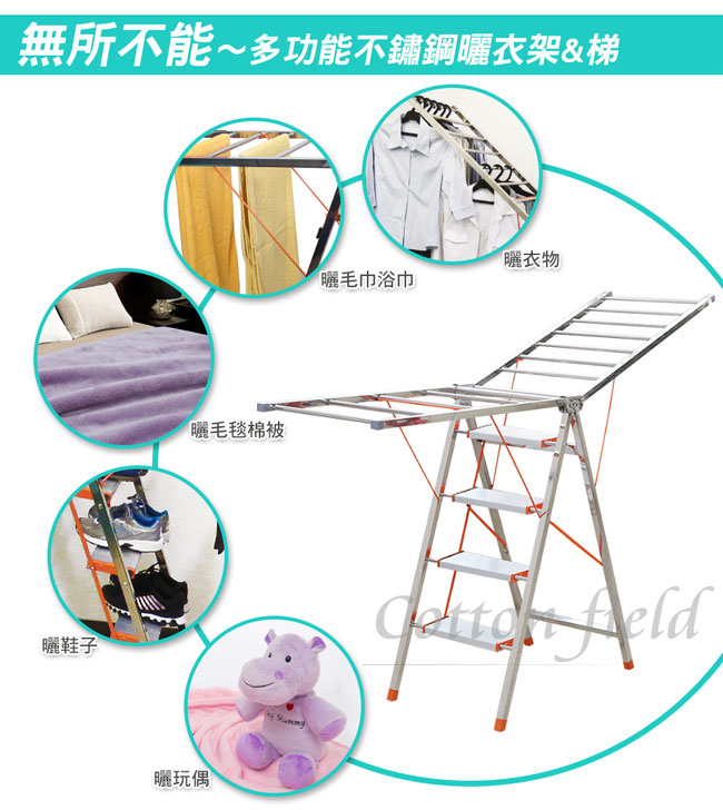 棉花田 鼎讚 不鏽鋼可折疊多功能曬衣梯