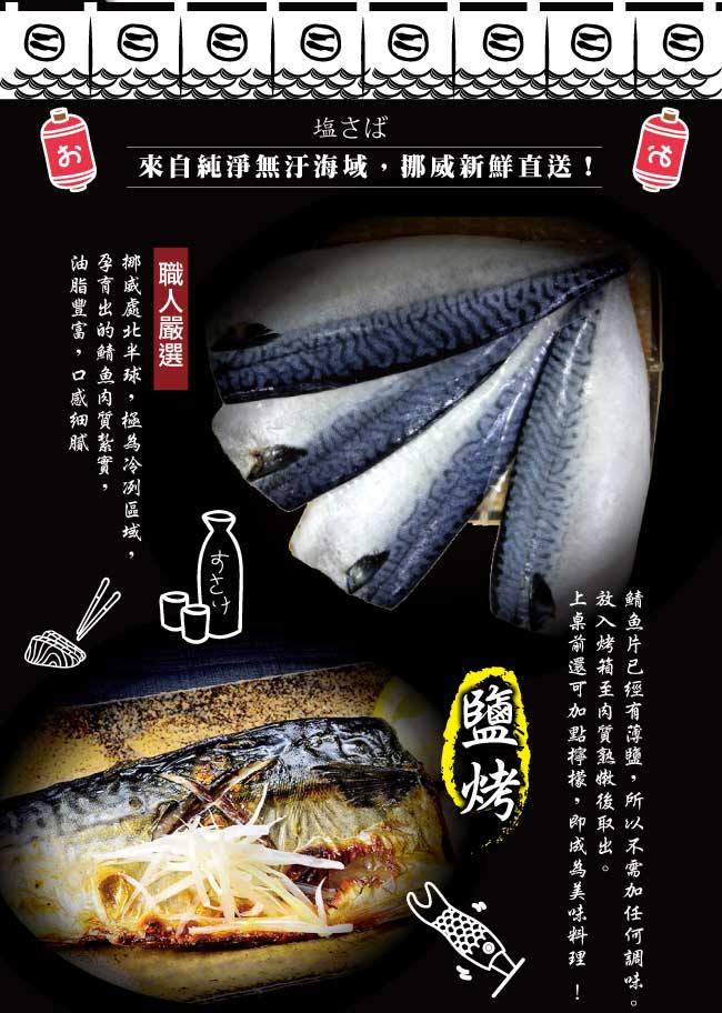 小川漁屋 純重大尺寸薄鹽挪威鯖魚 10片（230G/片+-10%純重無紙板）