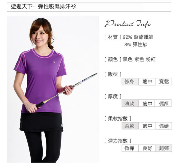 【遊遍天下】 MIT女款抗UV吸濕排汗彈力圓領衫S152紫色