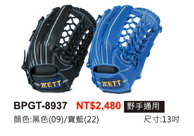 ZETT 8900系列棒壘手套 野手通用 BPGT-8937