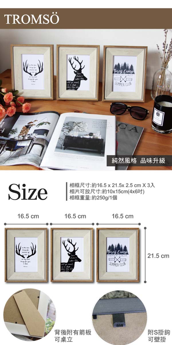TROMSO格調北歐木紋雙色4X6相框三入套組-麋鹿森林
