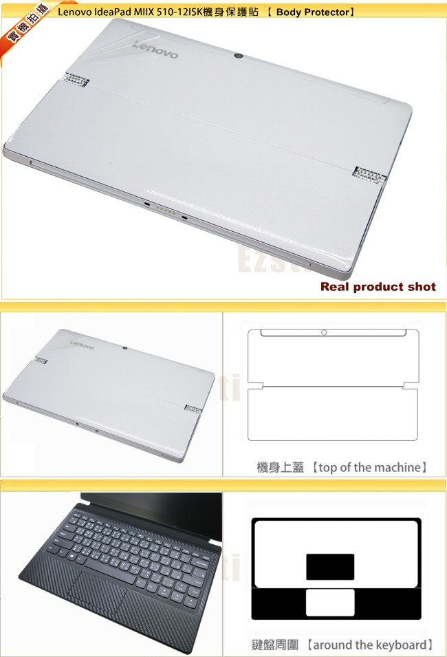 EZstick Lenovo Miix 510 12 ISK 專用 二代透氣機身保護膜