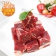 【幸福小胖】紐西蘭PS級嫩肩骰子牛肉 12包 (300g/包) product thumbnail 1