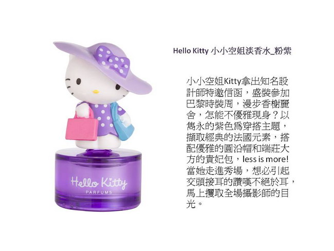 Hello Kitty小小空姐組(8ml*4入)
