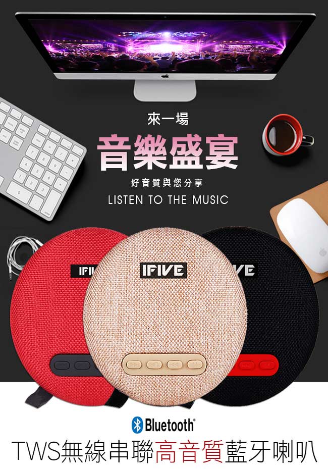 ifive TWS無線串聯高音質藍牙喇叭if-TWS55(搖滾黑)