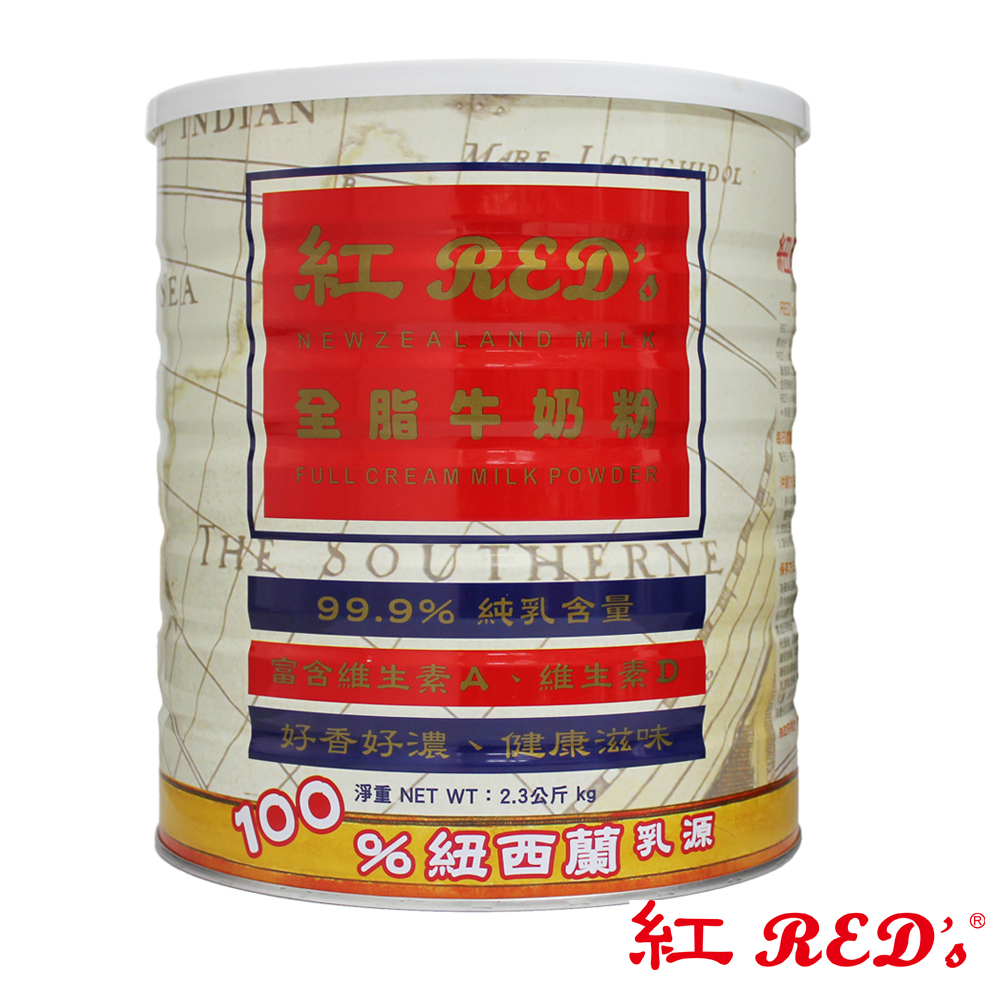 紅REDs 全脂牛奶粉罐裝(2.3kg)