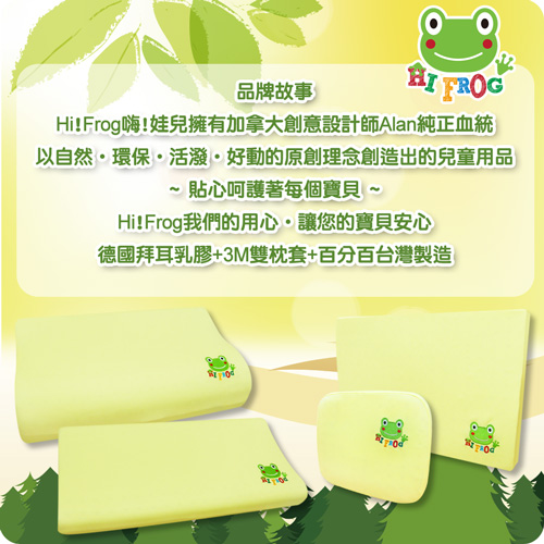 【HiFrog】薰香乳膠週歲枕~台灣製造