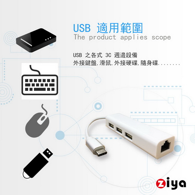 [ZIYA] USB TYPE-C USB 3孔 LAN 集線器與網路線 輕巧款