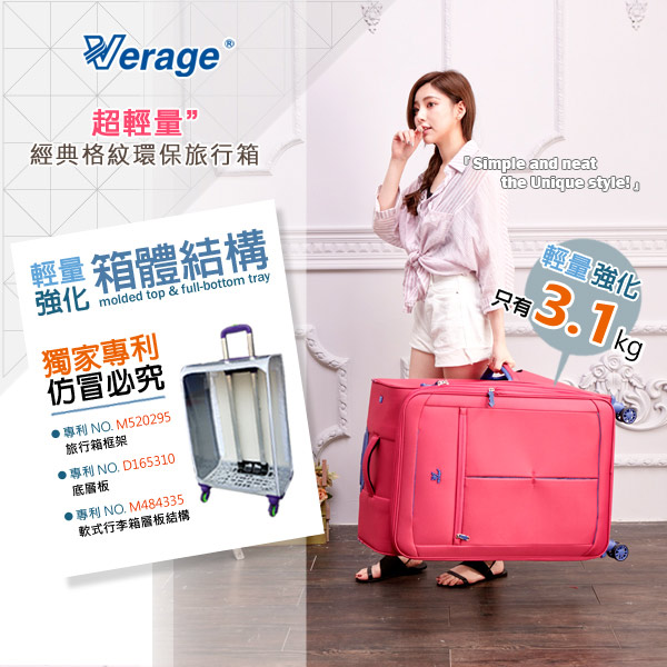 Verage 維麗杰 28吋 超輕量經典格紋環保旅行箱三代(紅)