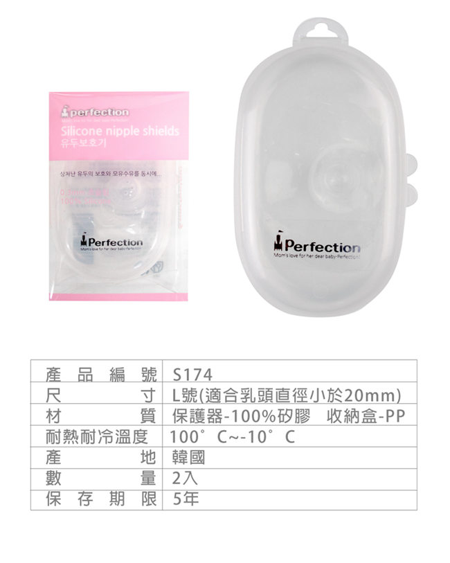 韓國perefection 矽膠乳頭保護器+茶壺型辨溫母乳冷凍袋240ML（2盒共40入）