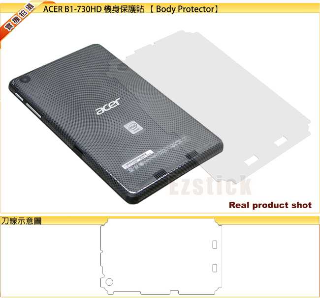 EZstick ACER Iconia One7 B1-730HD平板專用螢幕保護貼