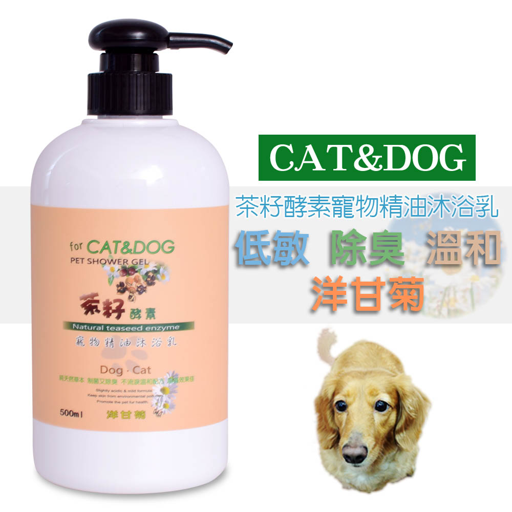 CAT&DOG茶籽酵素寵物精油沐浴乳500ml(洋甘菊)