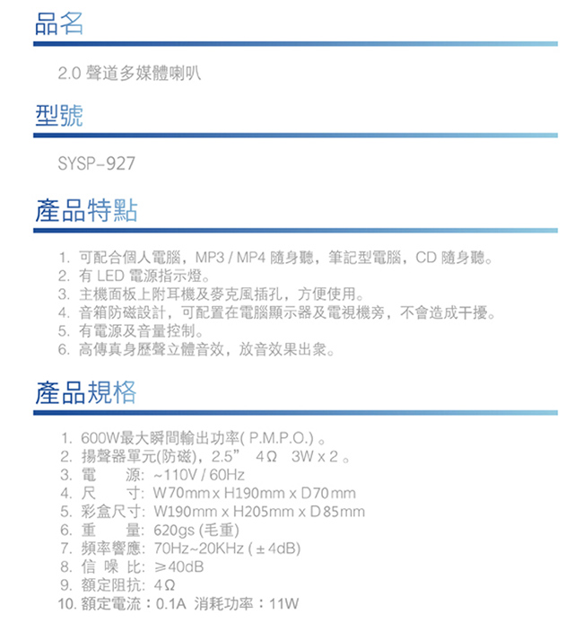 SANLUX台灣三洋 2.0聲道多媒體電腦喇叭-927