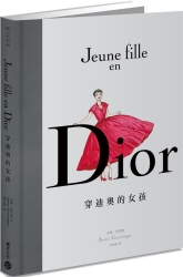 Dior：穿迪奧的女孩 | 拾書所