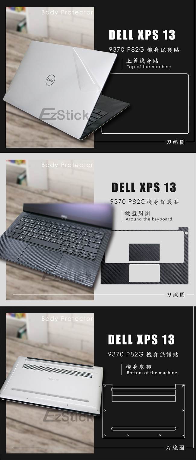 EZstick DELL XPS 13 9370 P82G 專用 二代透氣機身保護膜