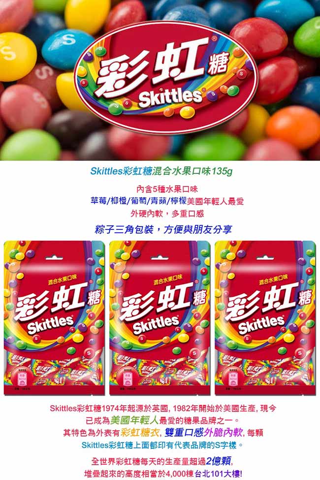 Skittles 彩虹糖混合水果口味(135g)