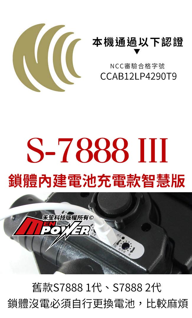 超安 S-7888 III 三代 全方位智慧充電款遙控傳訊方向盤鎖