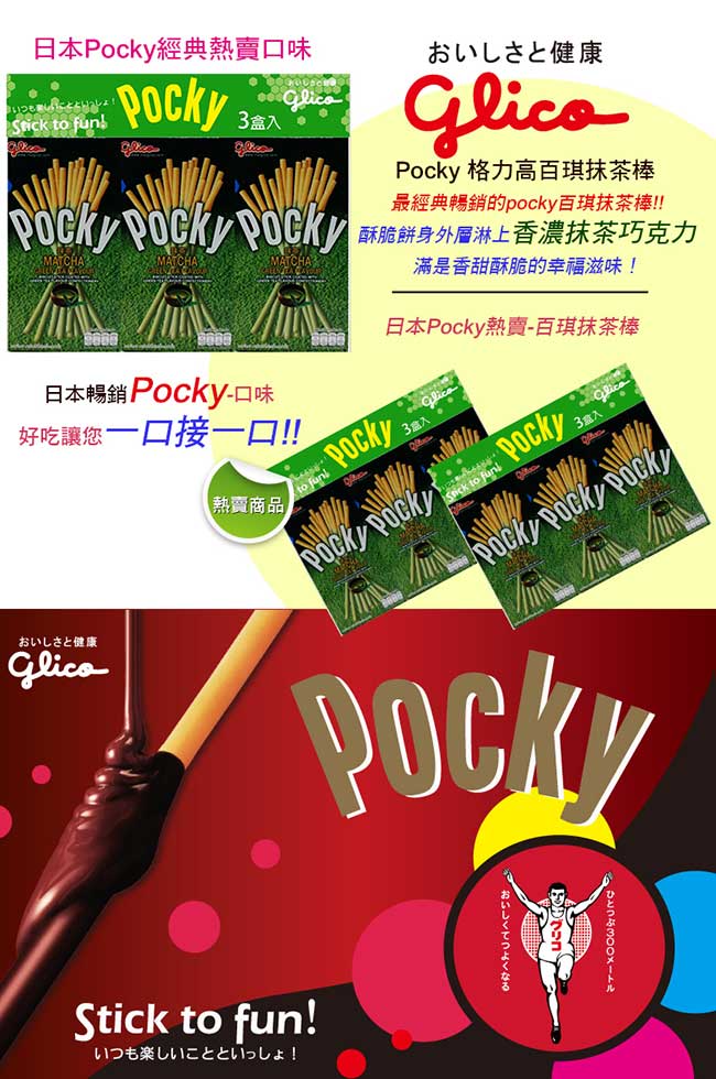 Pocky 格力高百琪抹茶棒組合包(117g)