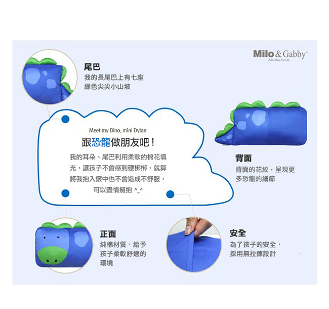 Milo&Gabby 動物好朋友-mini枕頭套(DYLAN恐龍)