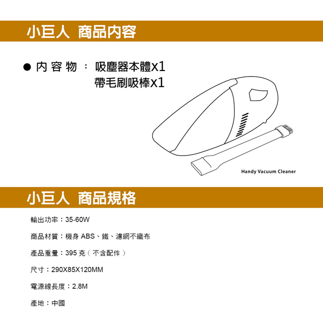 [快]小巨人 車用乾濕兩用吸塵器