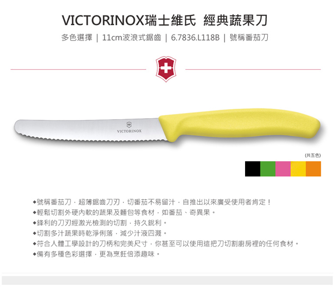 VICTORINOX瑞士維氏 經典蔬果刀(兩件裝)-黃