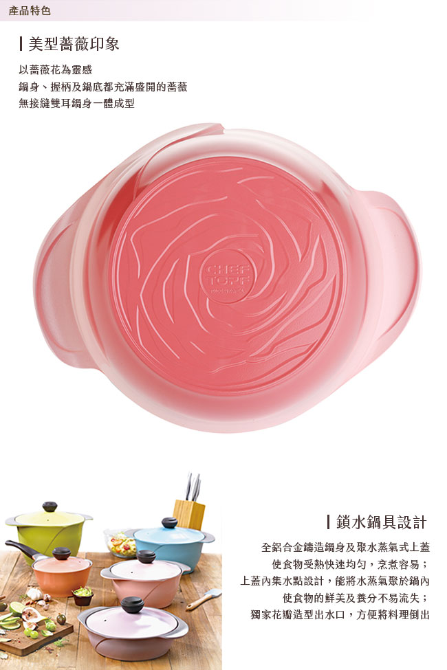 韓國 Chef Topf 玫瑰薔薇系列不沾湯鍋20公分-台灣限定色-玫瑰紅