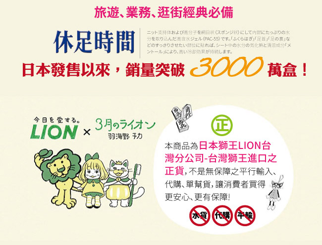 日本LION 休足時間足部清涼舒緩貼片6枚入(原廠正貨)