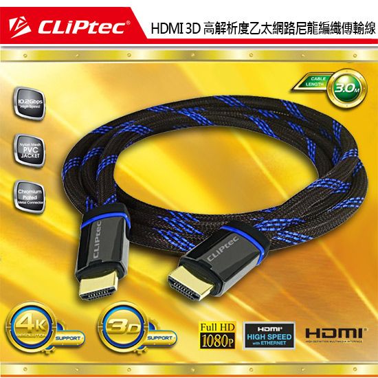 CLiPtec HDMI 3D 高解析度乙太網路尼龍編織傳輸線 (3.0M)