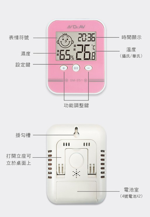 Dr.AV 日式高精度溫濕度計2入(GM-251-2入)