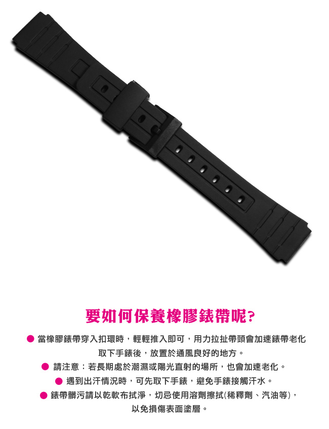 Watchband / 舒適耐用輕便運動型橡膠錶帶 黑色